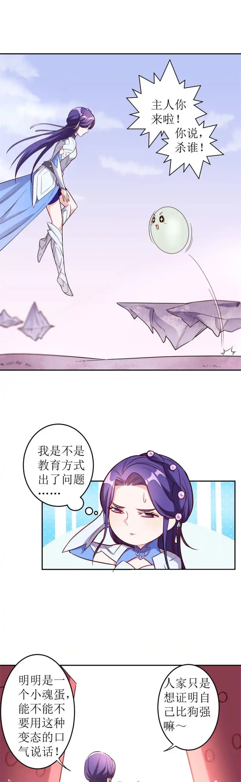 邪医狂妻 第175话 第2页