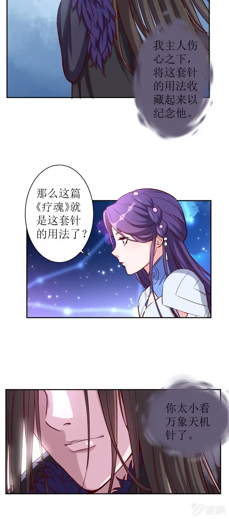 邪医狂妻 第176话 第9页