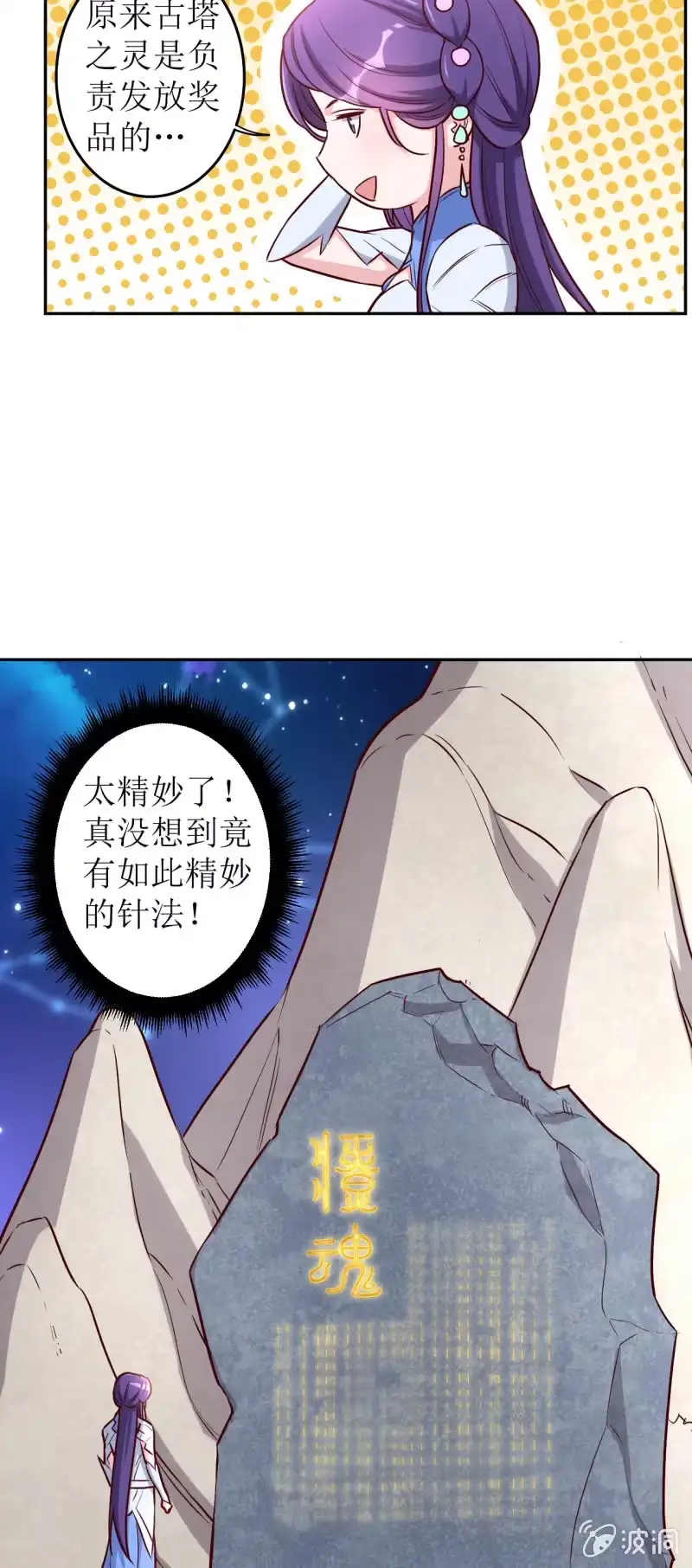 邪医狂妻 第176话 第13页