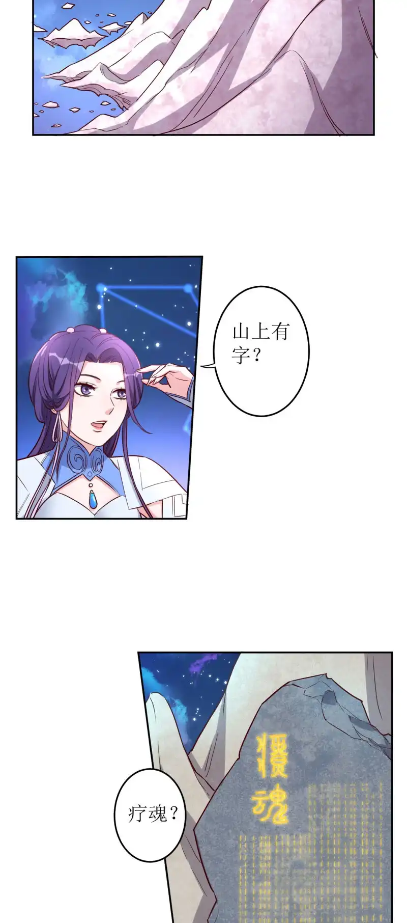 邪医狂妻 第176话 第3页