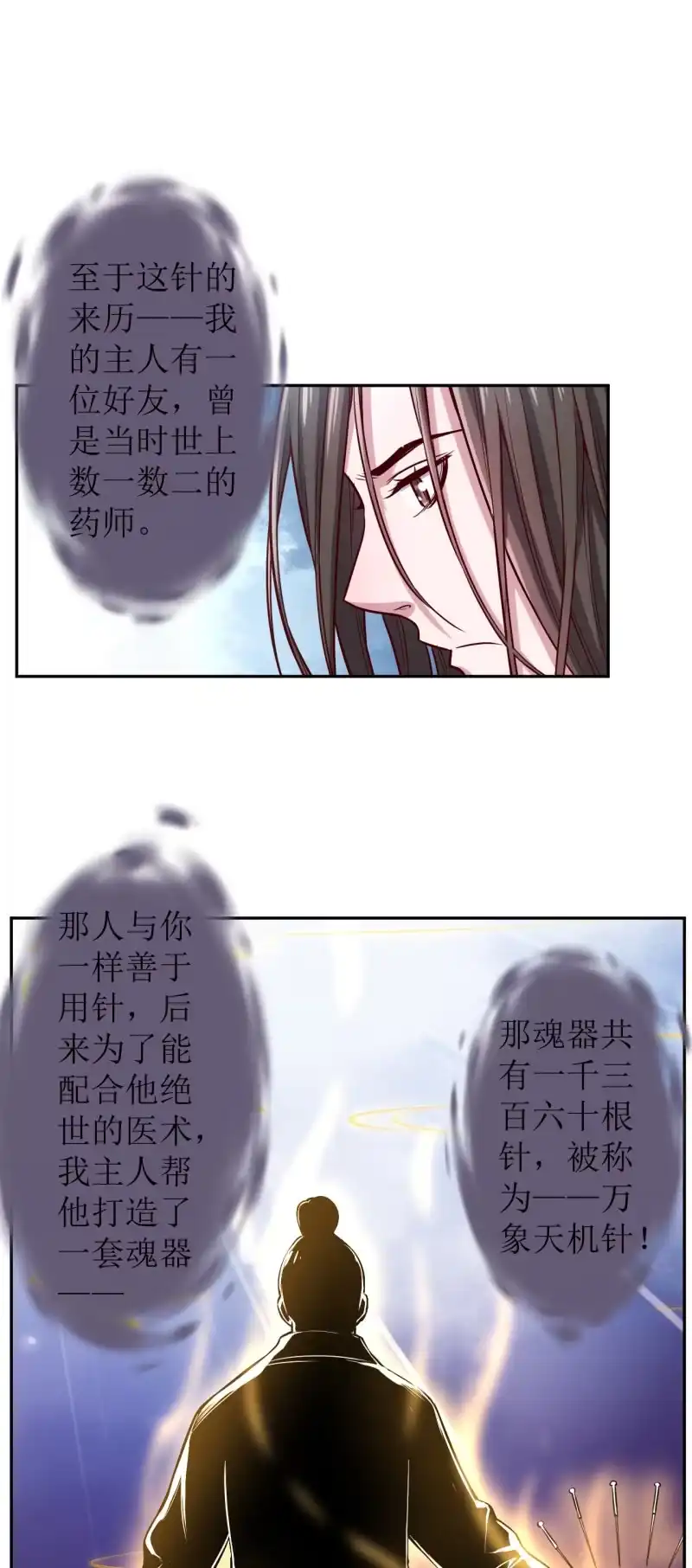 邪医狂妻 第176话 第7页
