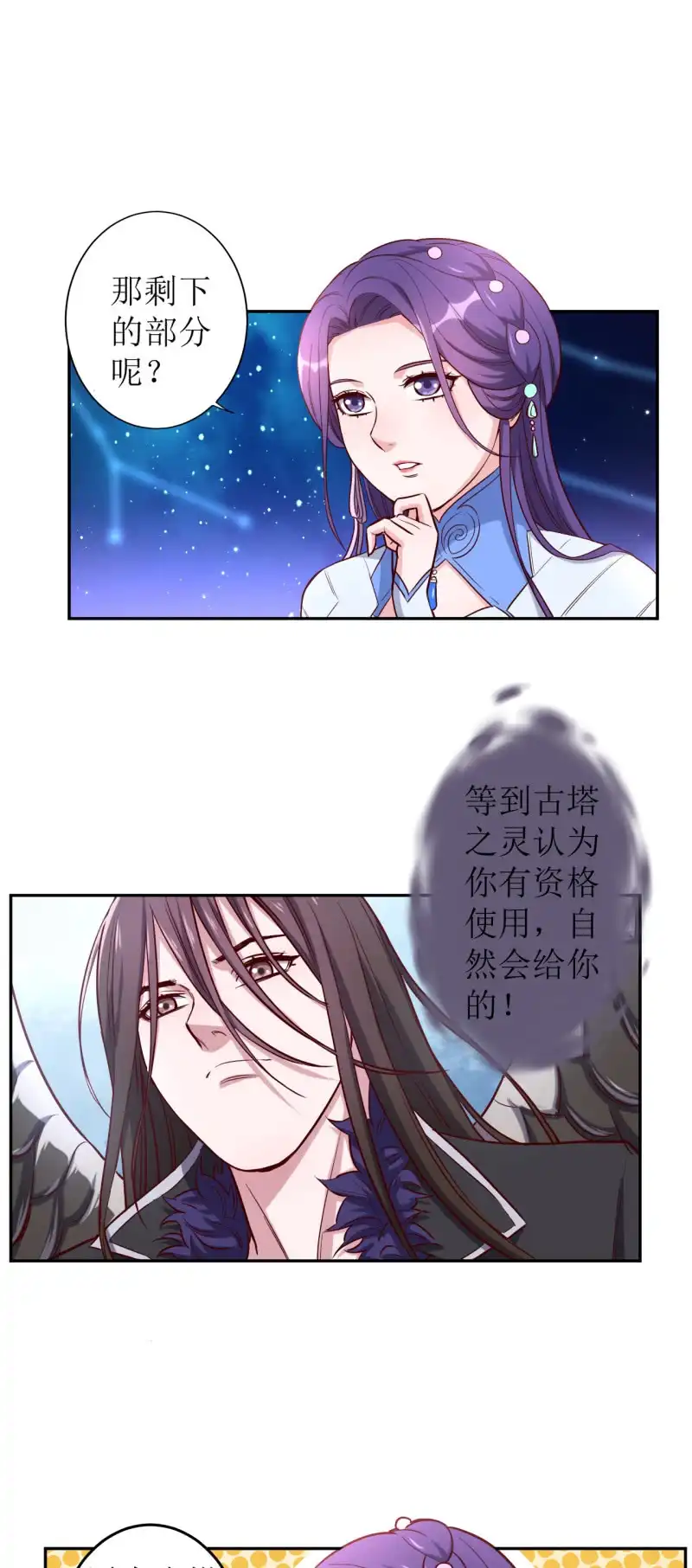 邪医狂妻 第176话 第12页