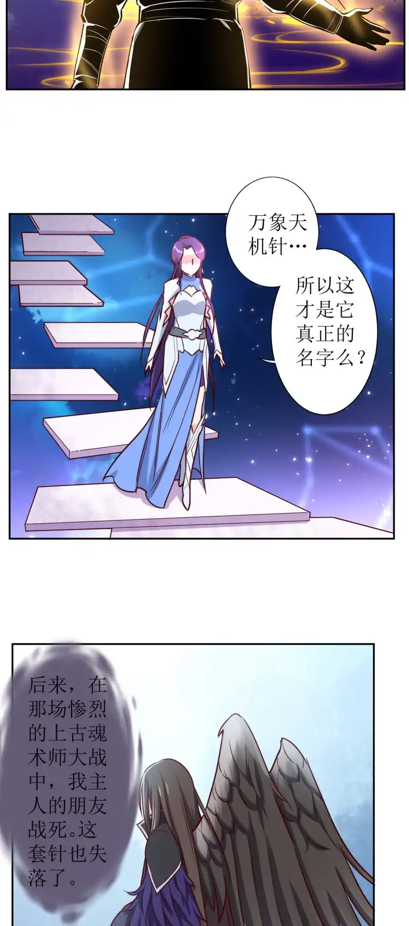 邪医狂妻 第176话 第8页