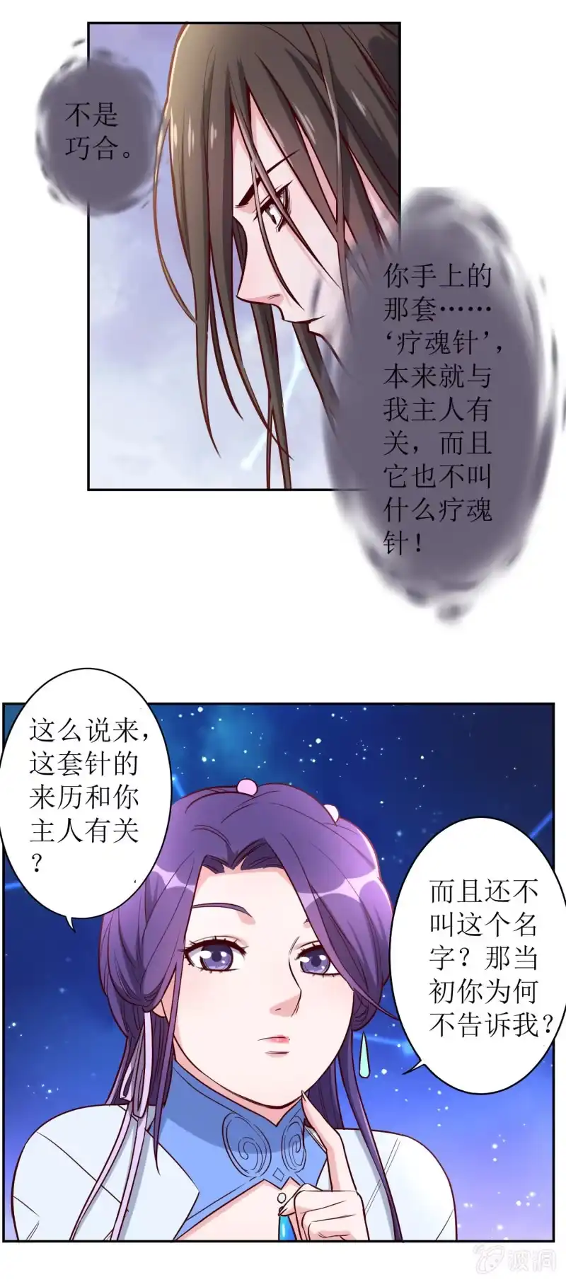 邪医狂妻 第176话 第5页