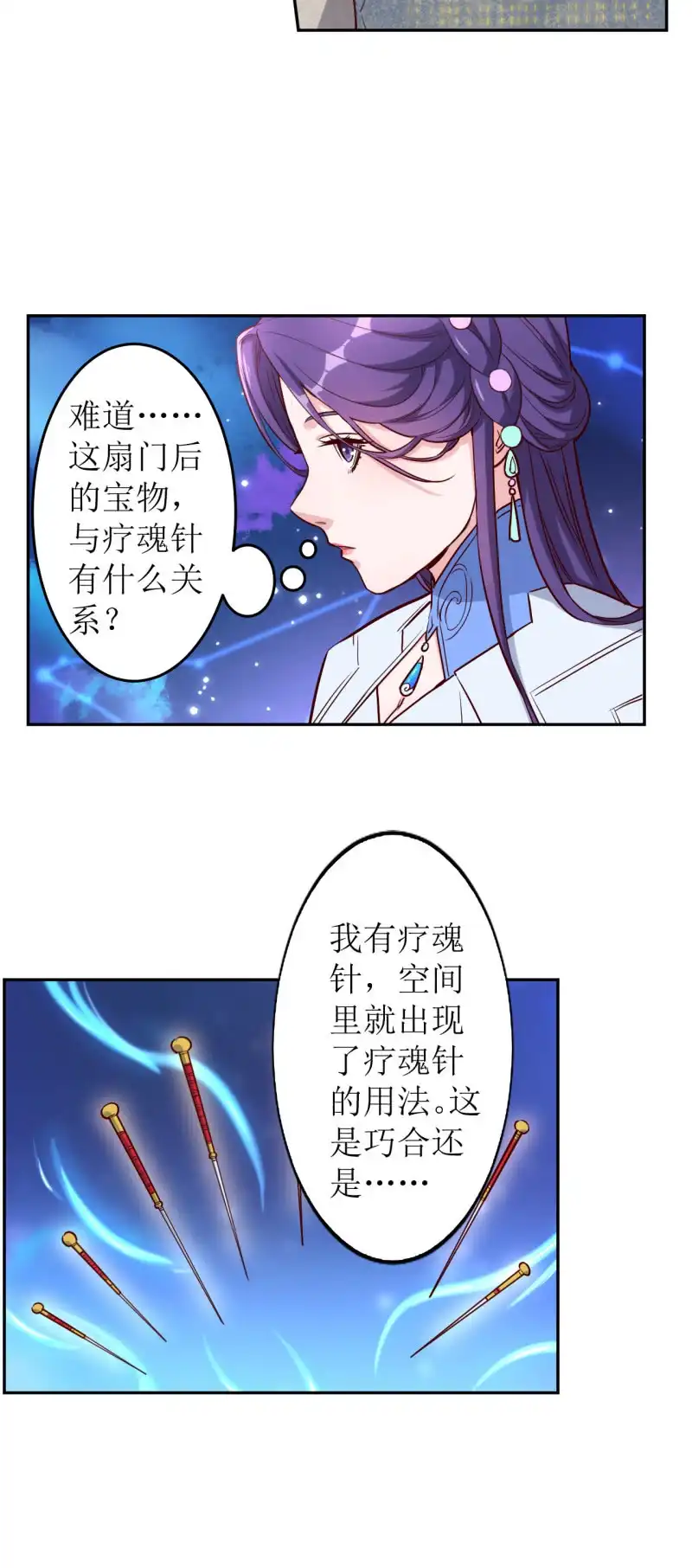 邪医狂妻 第176话 第4页