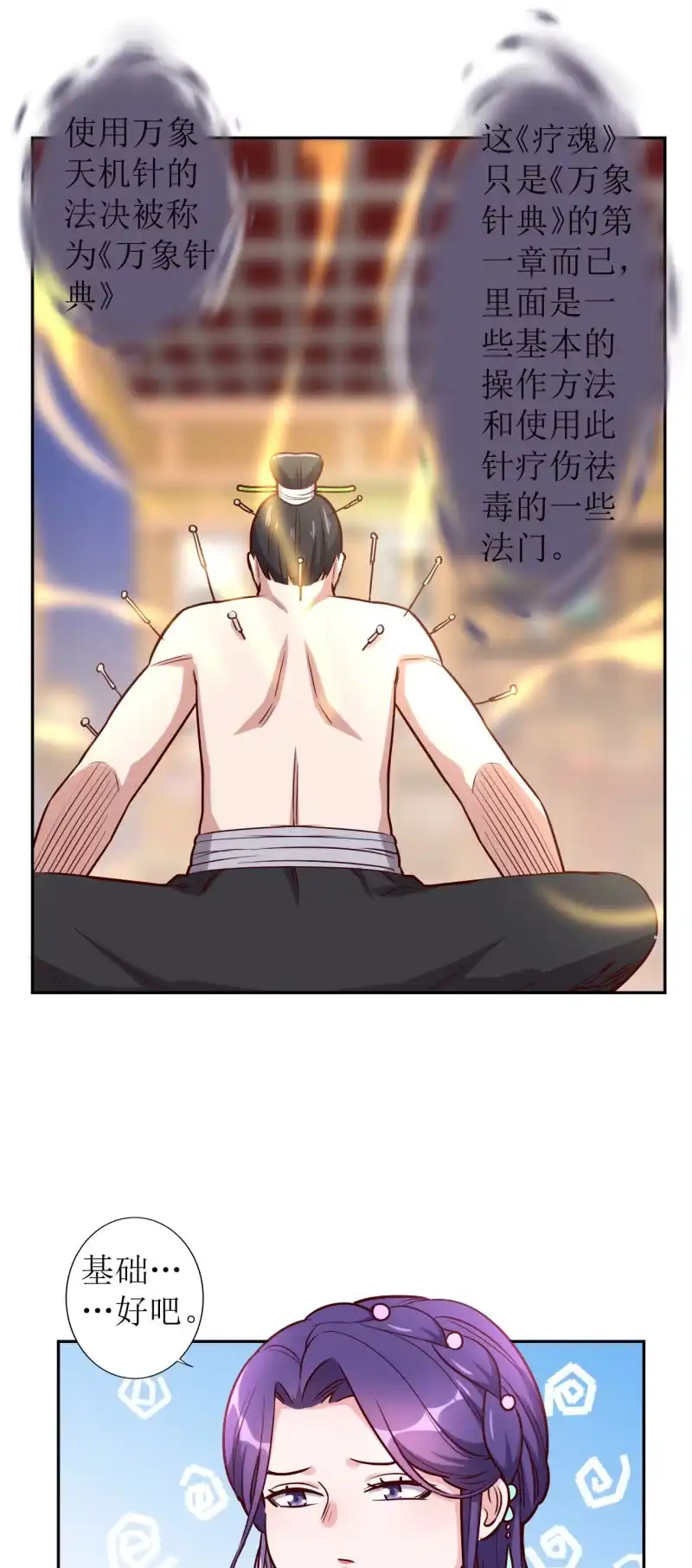 邪医狂妻 第176话 第10页