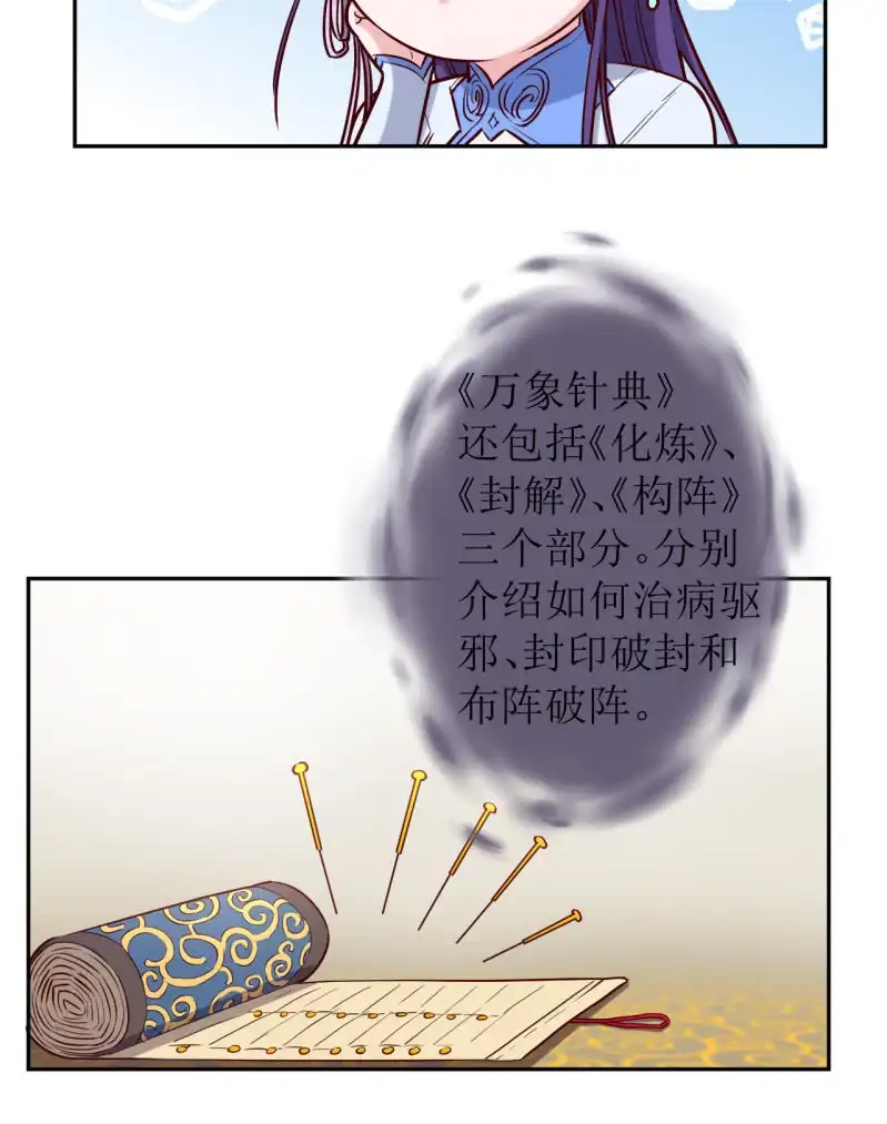 邪医狂妻 第176话 第11页