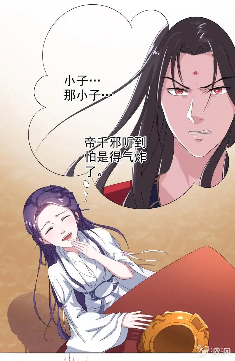 邪医狂妻 第17话 第18页