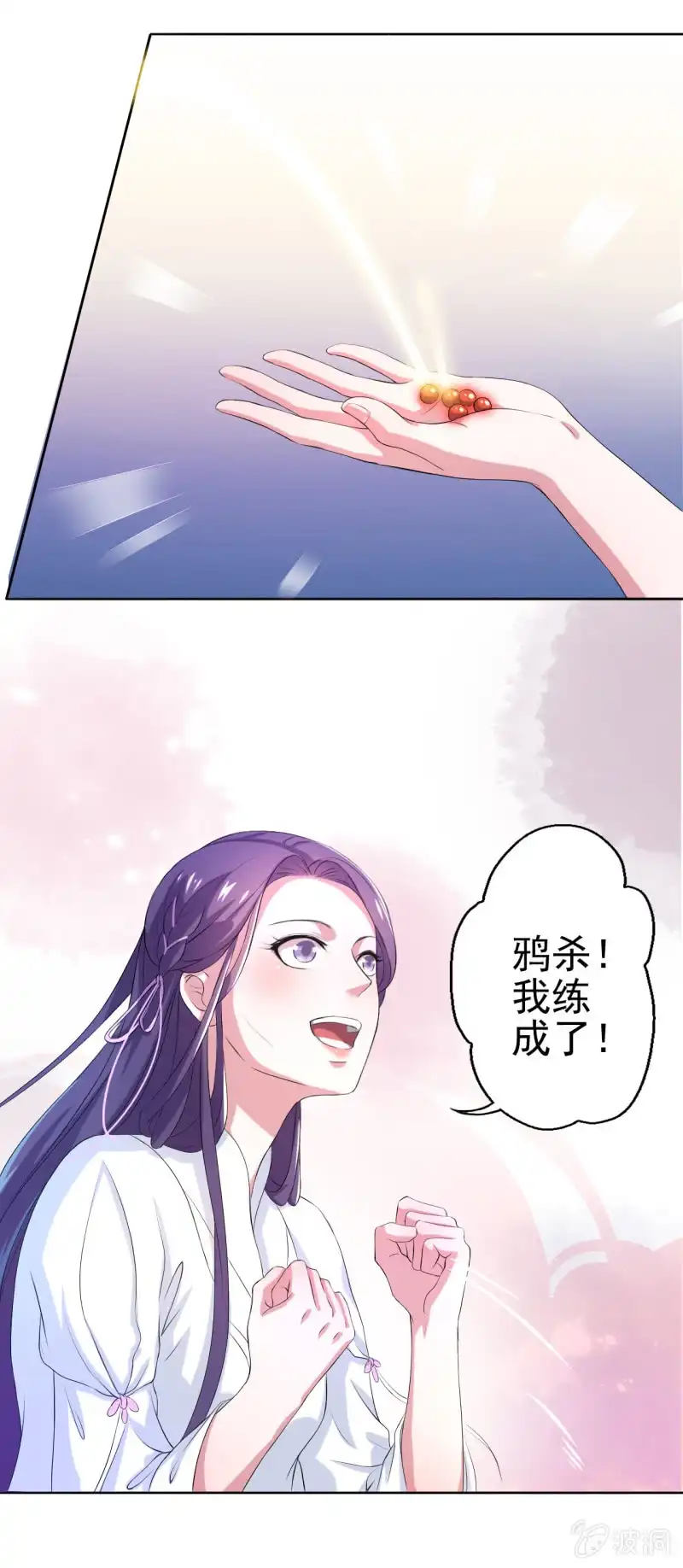 邪医狂妻 第17话 第10页