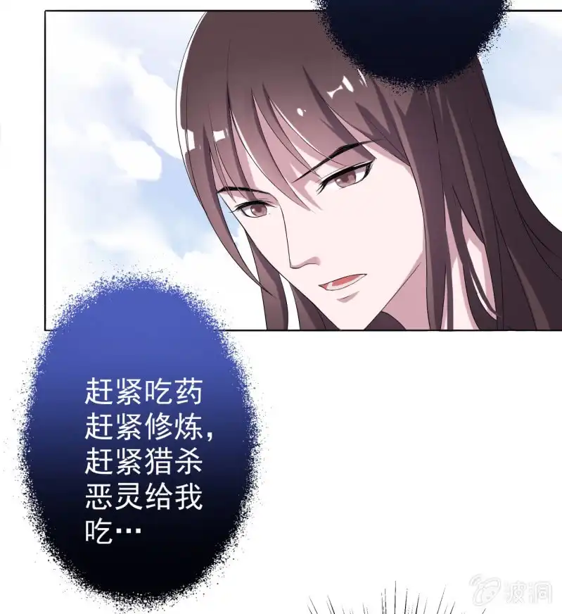 邪医狂妻 第17话 第20页