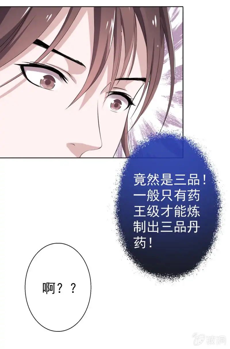 邪医狂妻 第17话 第15页