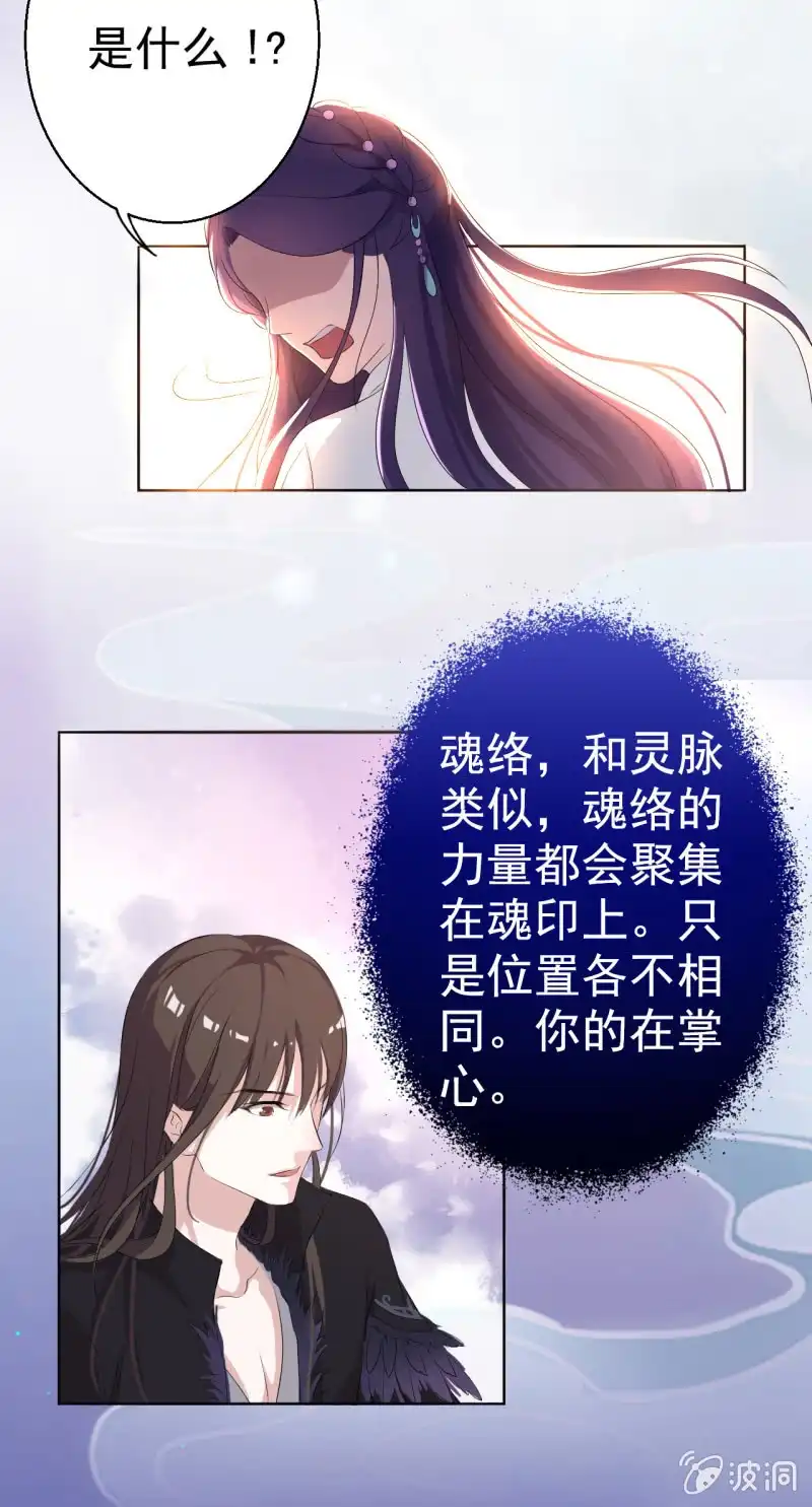 邪医狂妻 第17话 第23页