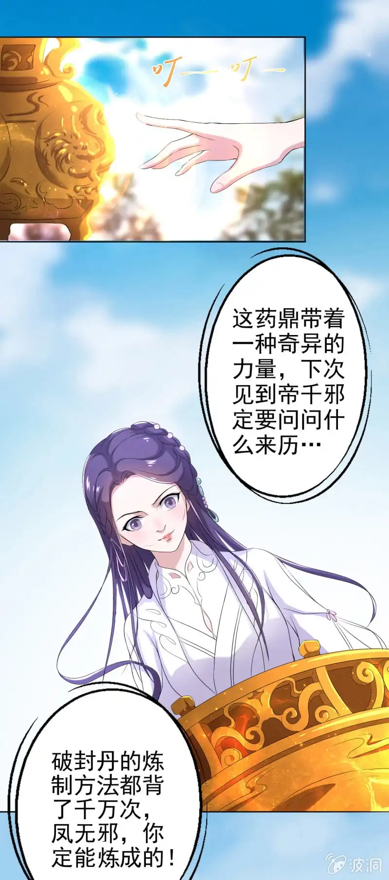 邪医狂妻 第17话 第3页