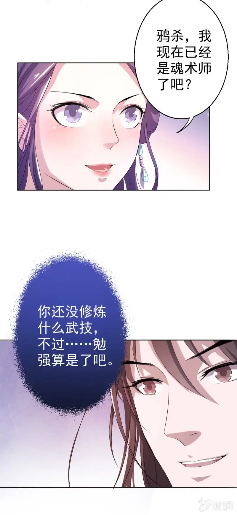 邪医狂妻 第17话 第27页