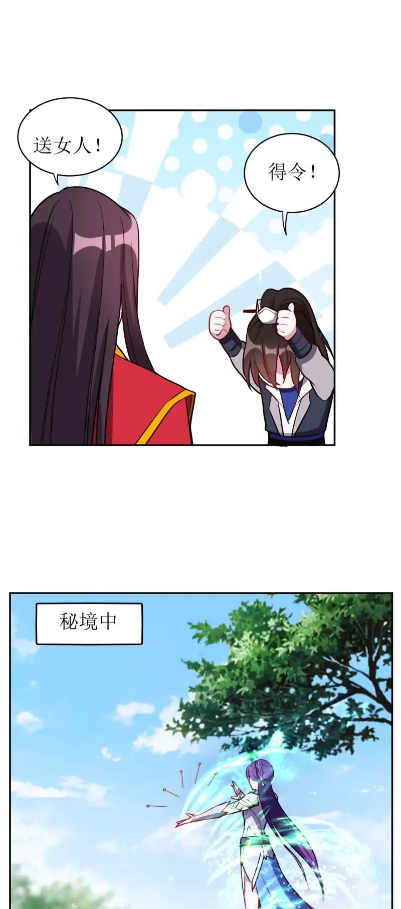 邪医狂妻 第177话 第16页