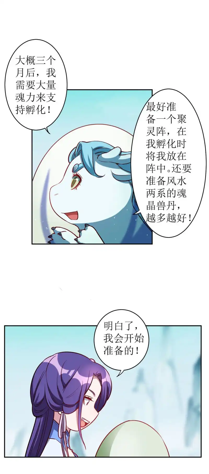 邪医狂妻 第177话 第3页