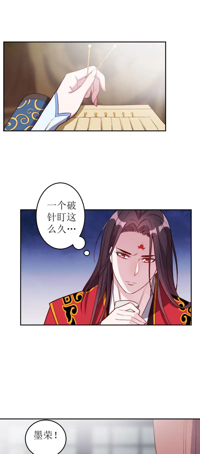 邪医狂妻 第177话 第12页