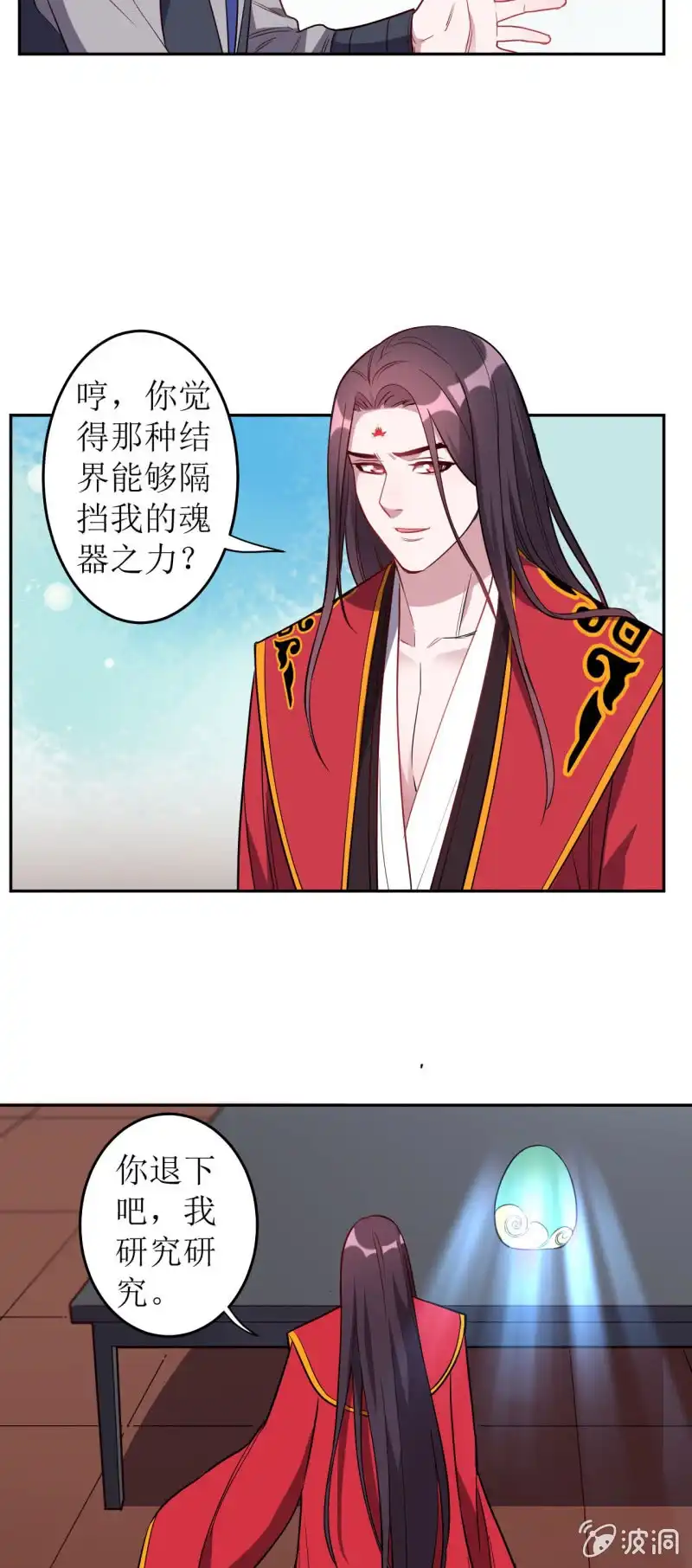 邪医狂妻 第177话 第9页