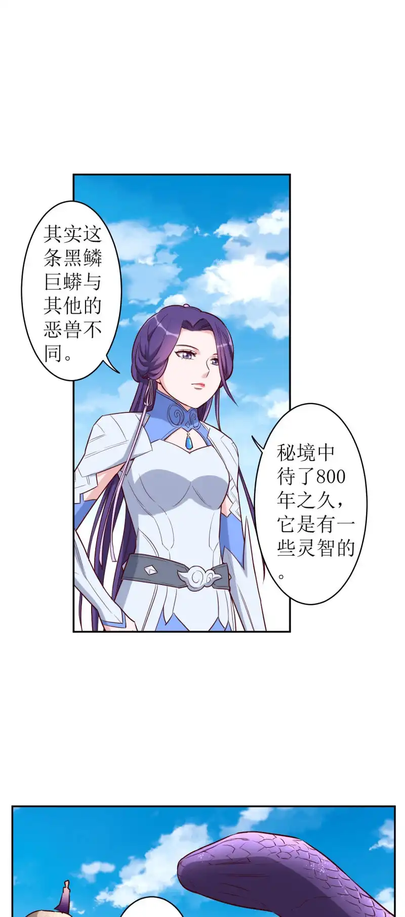 邪医狂妻 第178话 第16页