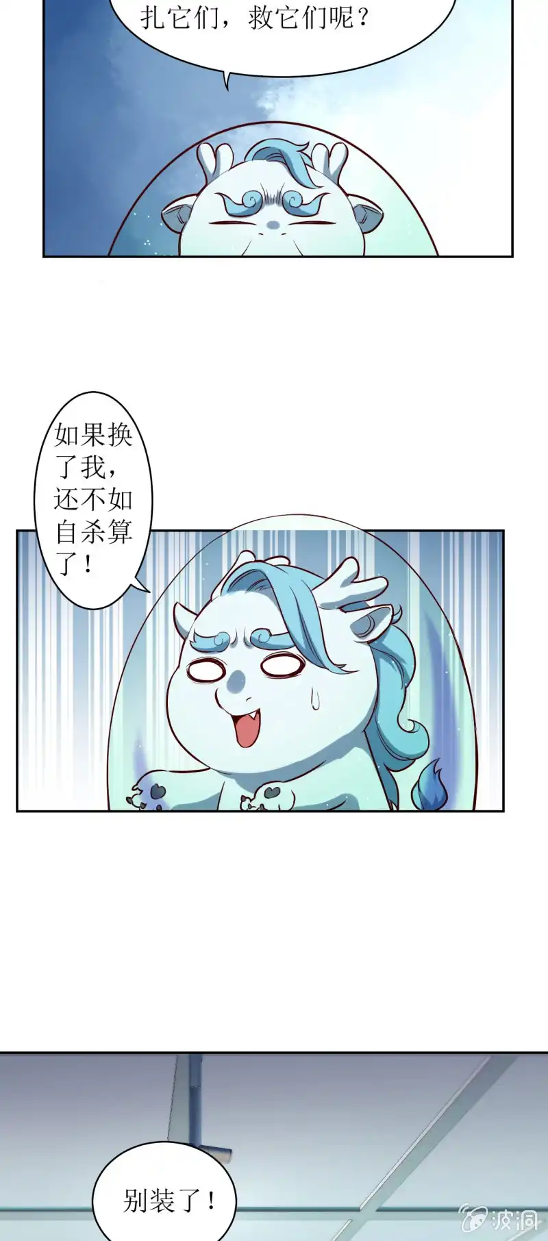 邪医狂妻 第178话 第9页