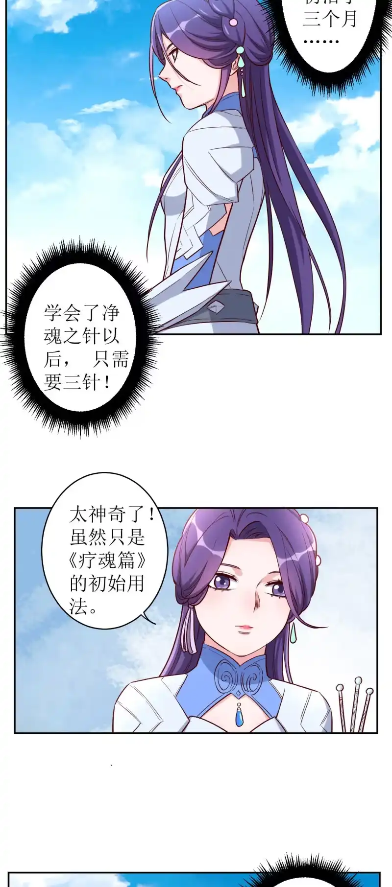 邪医狂妻 第178话 第4页