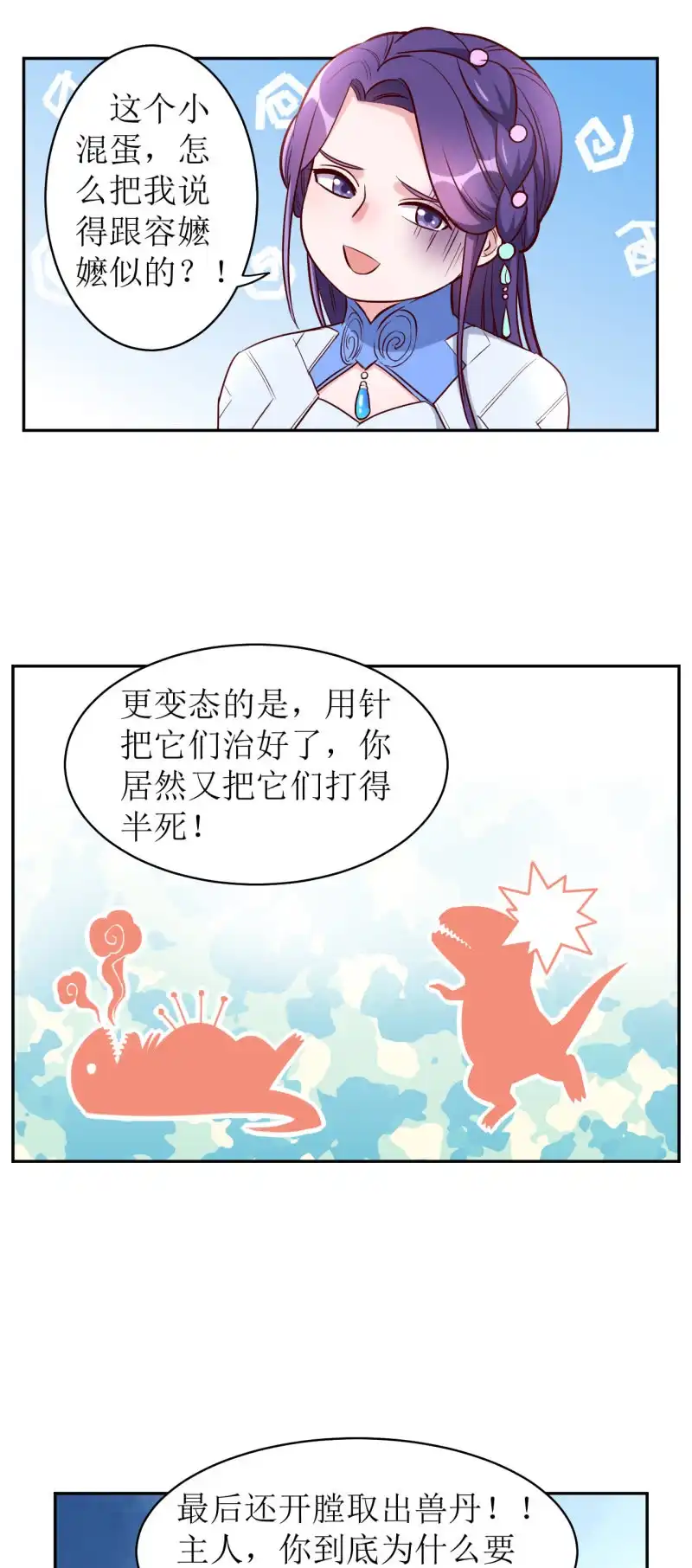 邪医狂妻 第178话 第8页