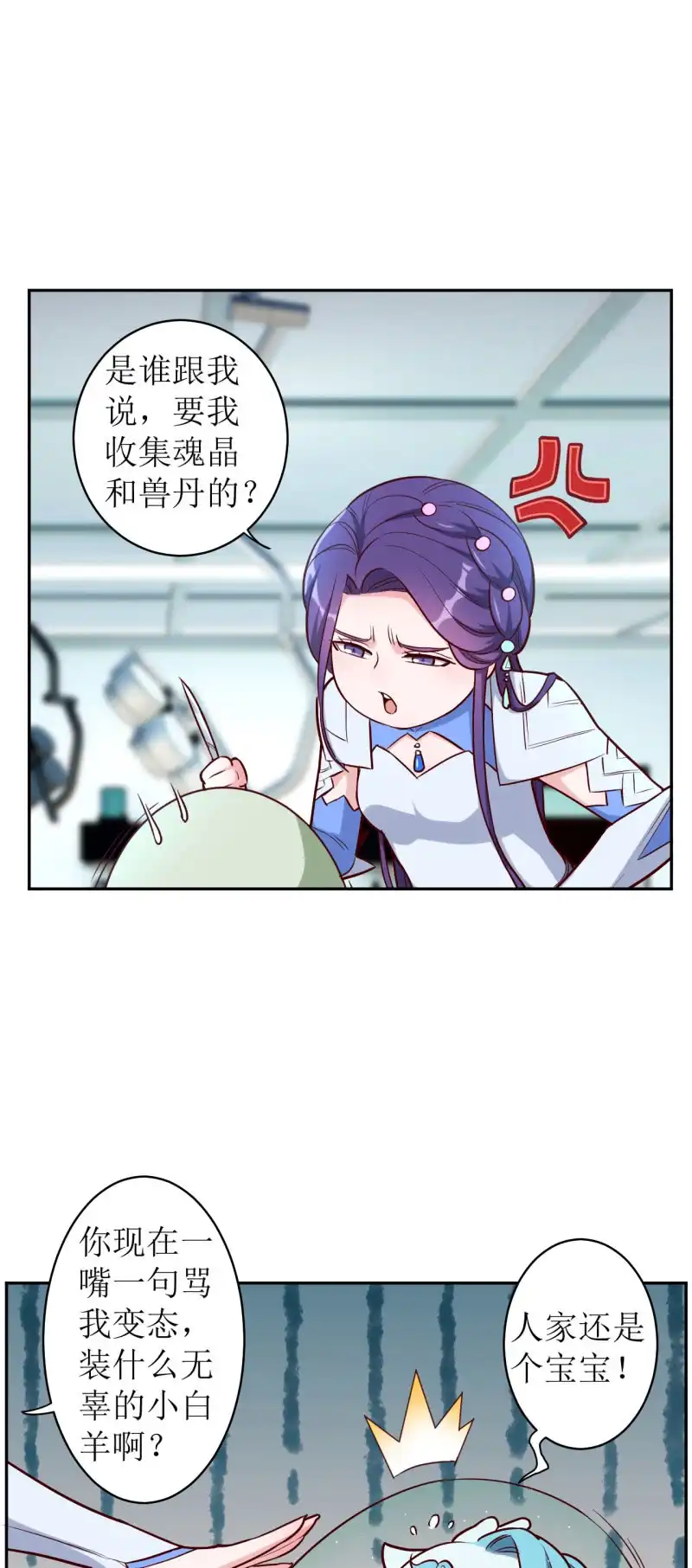 邪医狂妻 第178话 第11页