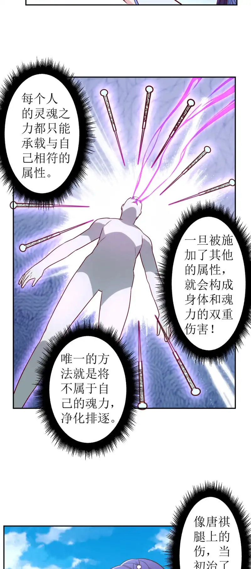 邪医狂妻 第178话 第3页