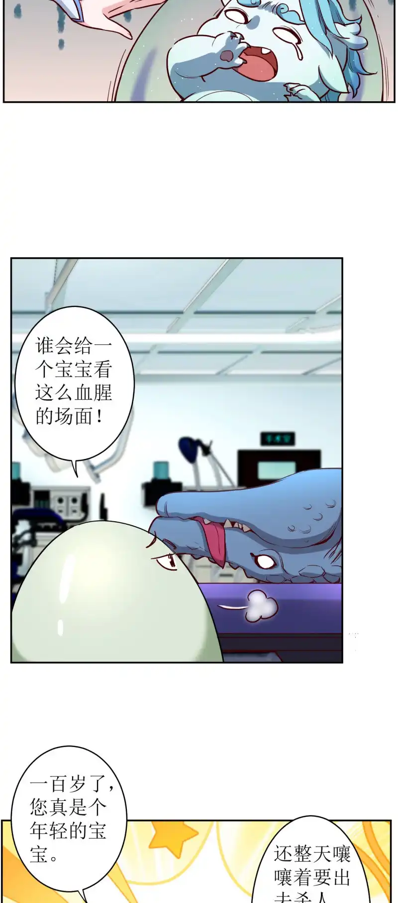 邪医狂妻 第178话 第12页