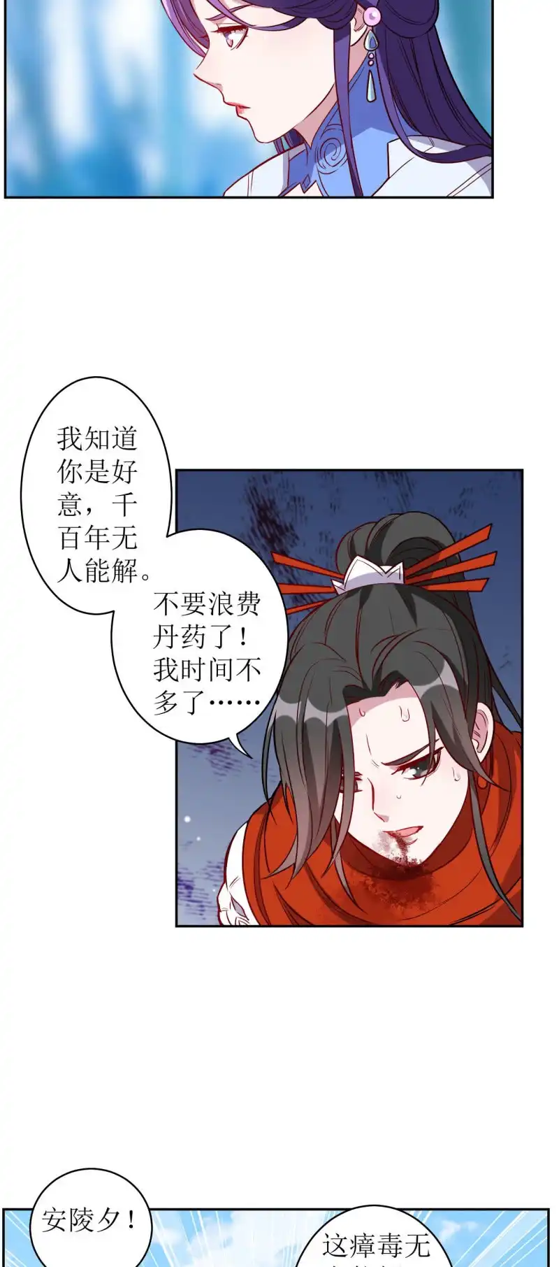 邪医狂妻 第179话 第18页