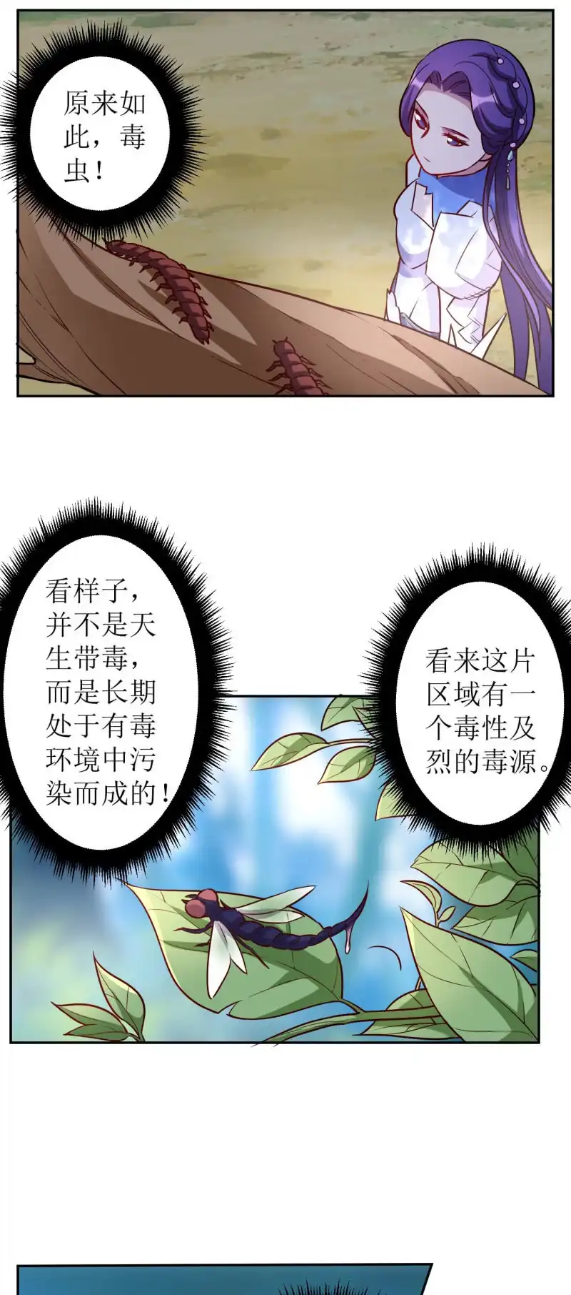 邪医狂妻 第179话 第3页