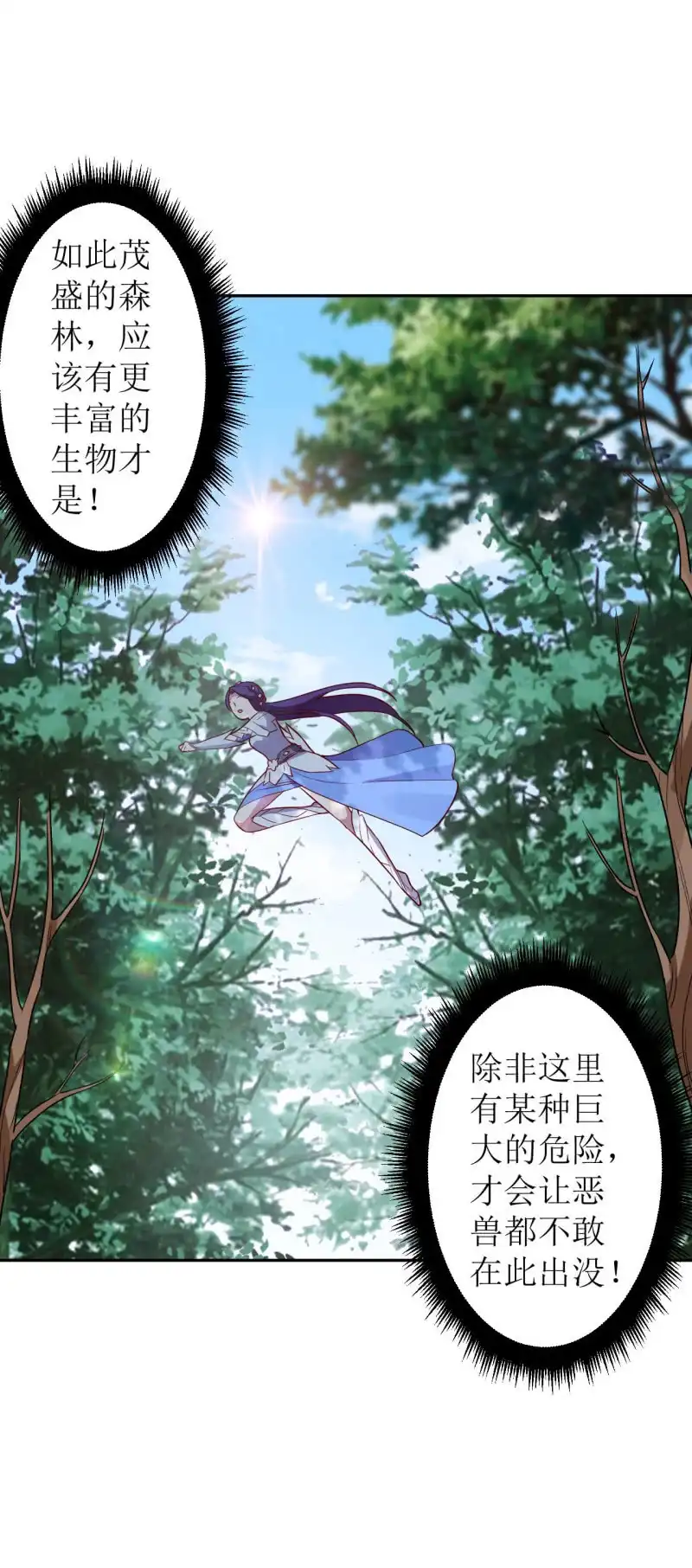 邪医狂妻 第179话 第2页