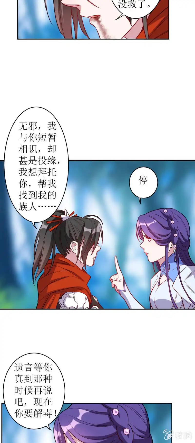 邪医狂妻 第179话 第17页