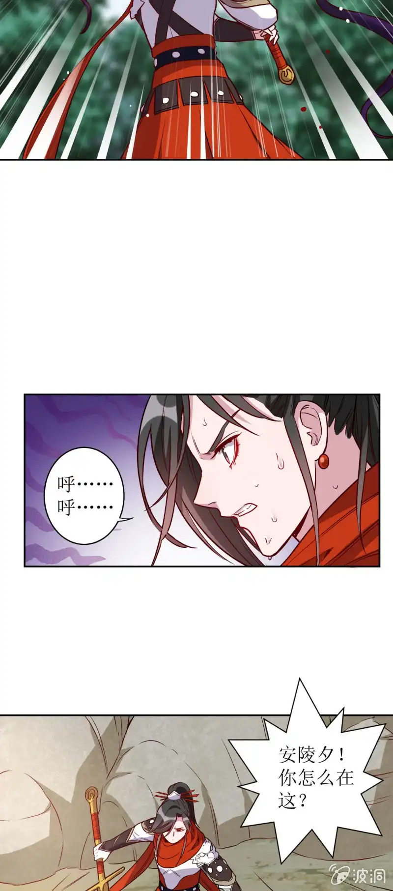 邪医狂妻 第179话 第9页