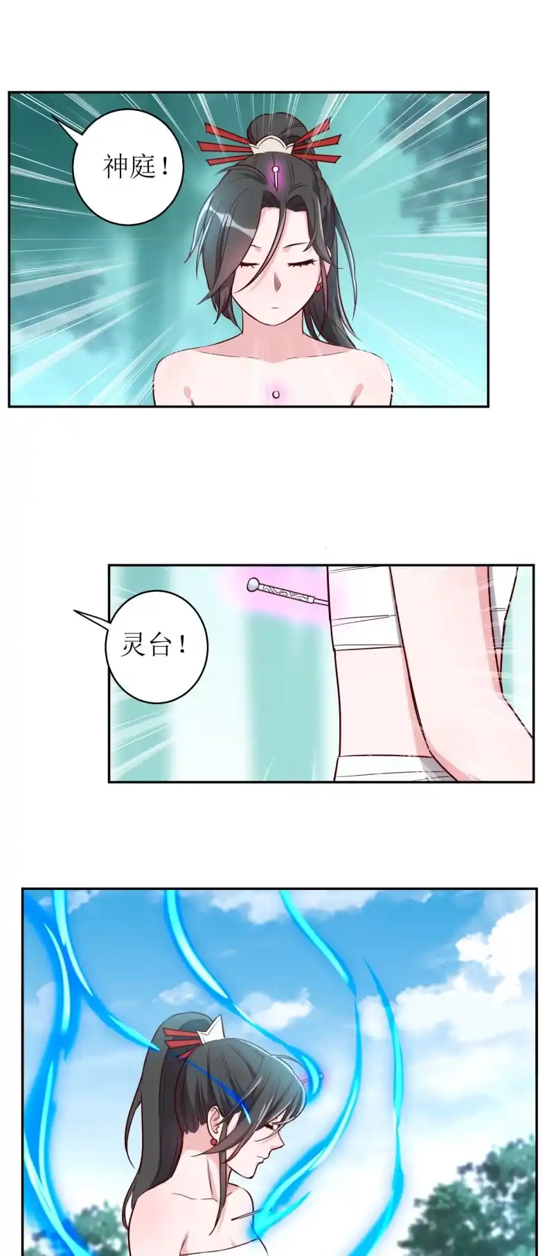 邪医狂妻 第180话 第11页