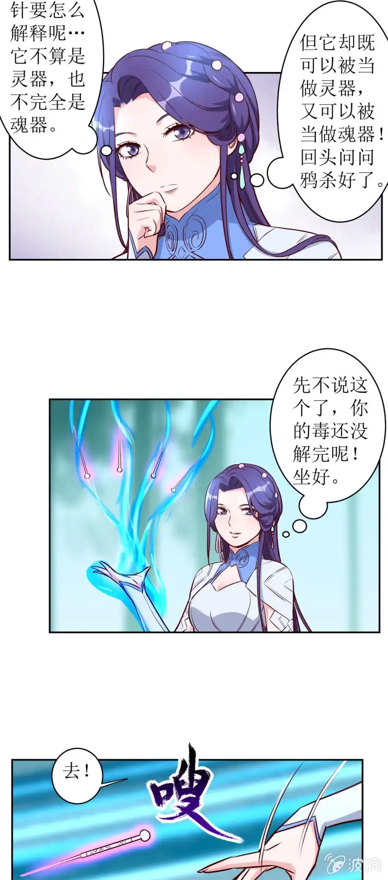 邪医狂妻 第180话 第9页