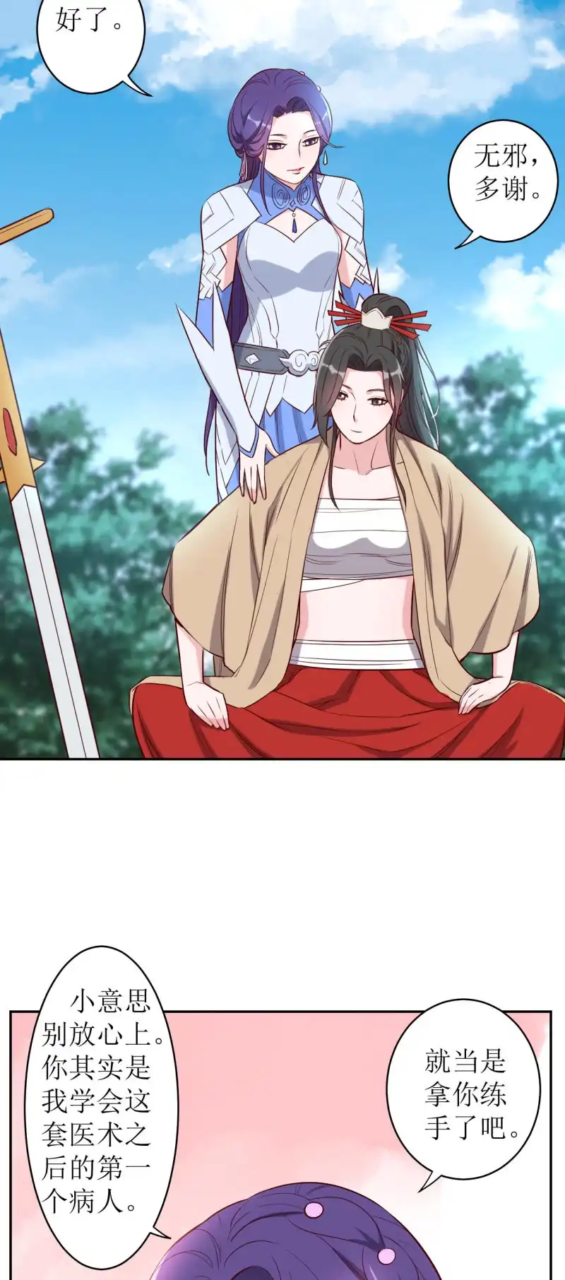 邪医狂妻 第180话 第14页