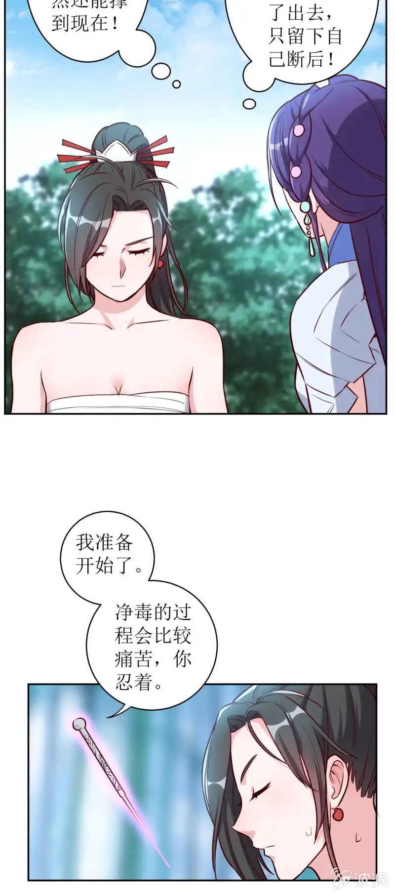 邪医狂妻 第180话 第5页