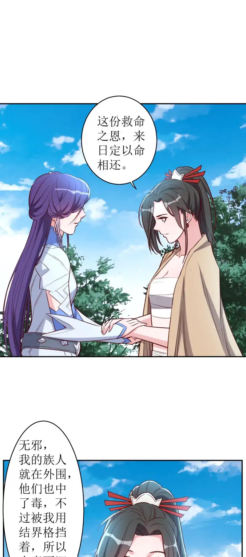 邪医狂妻 第180话 第16页