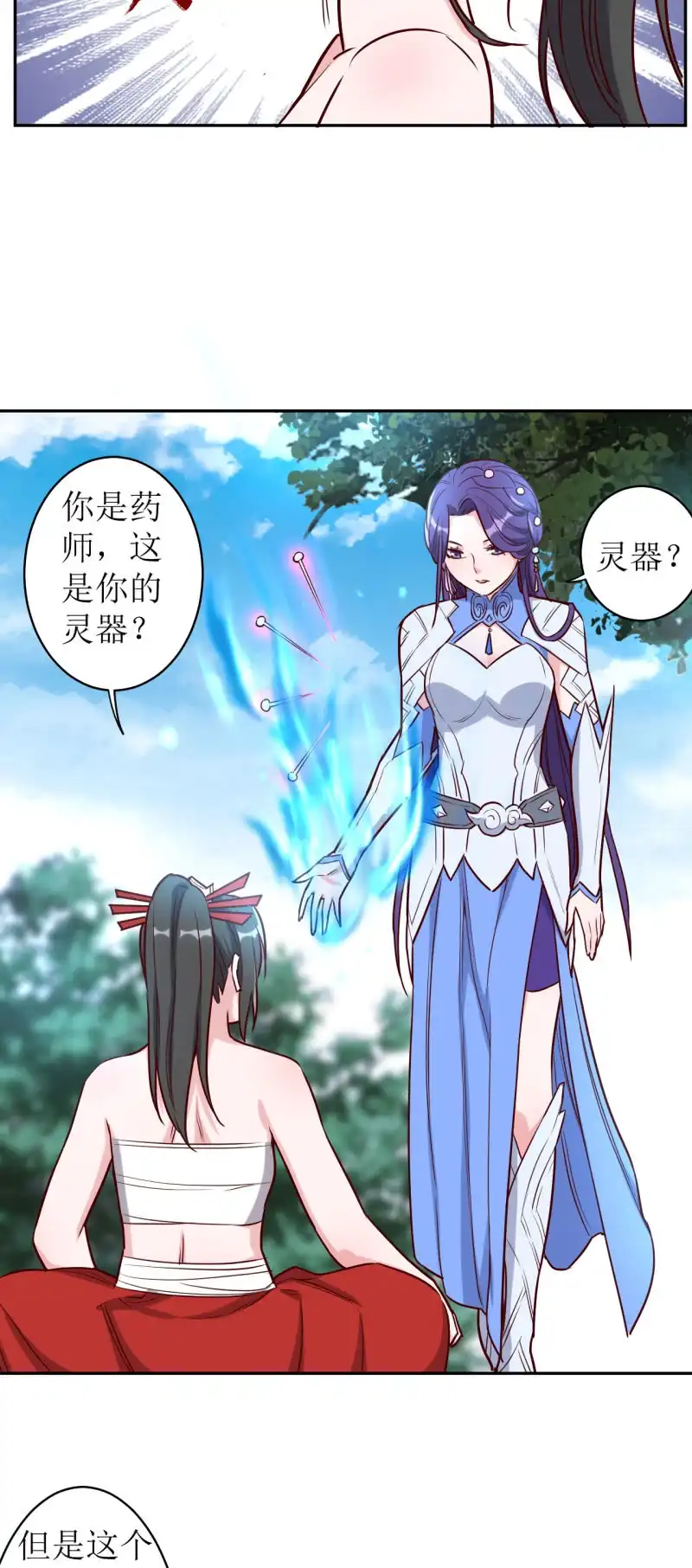 邪医狂妻 第180话 第8页