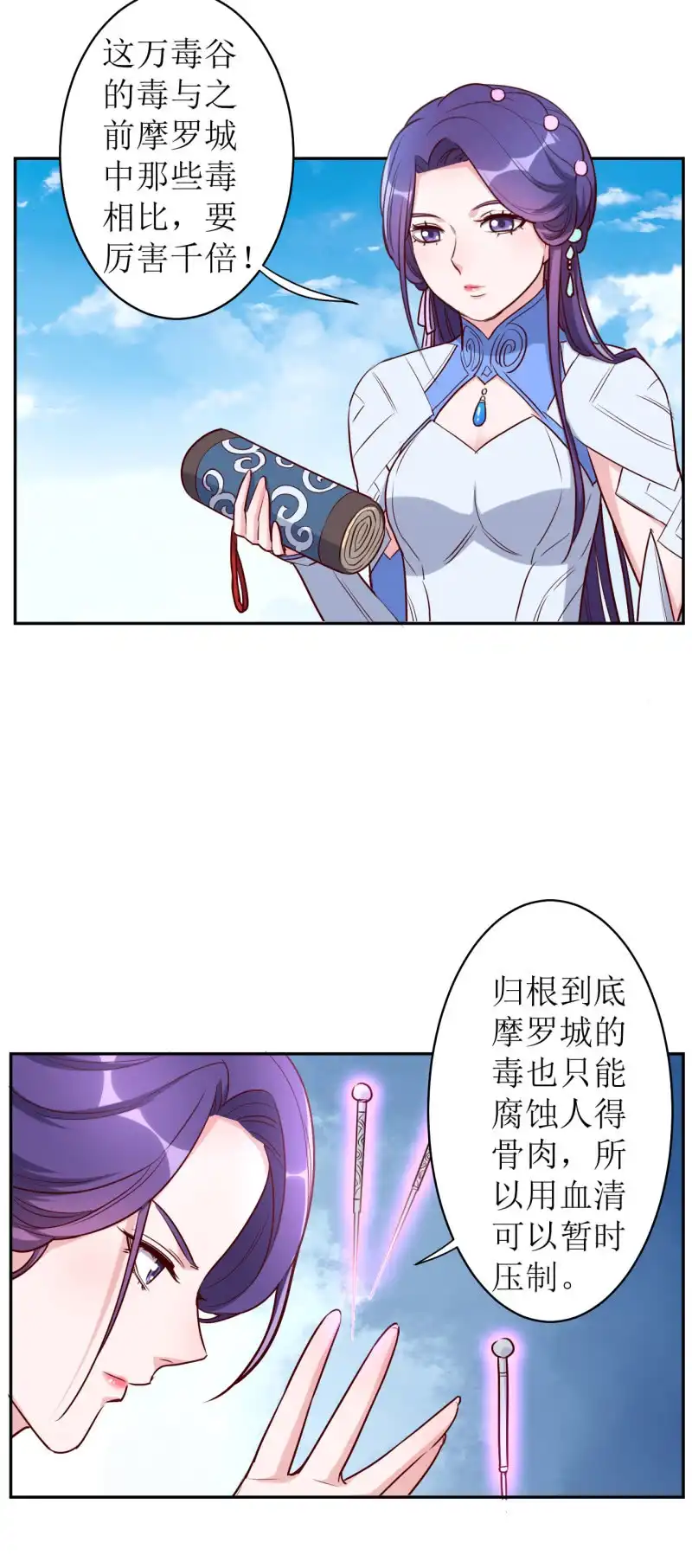 邪医狂妻 第180话 第3页