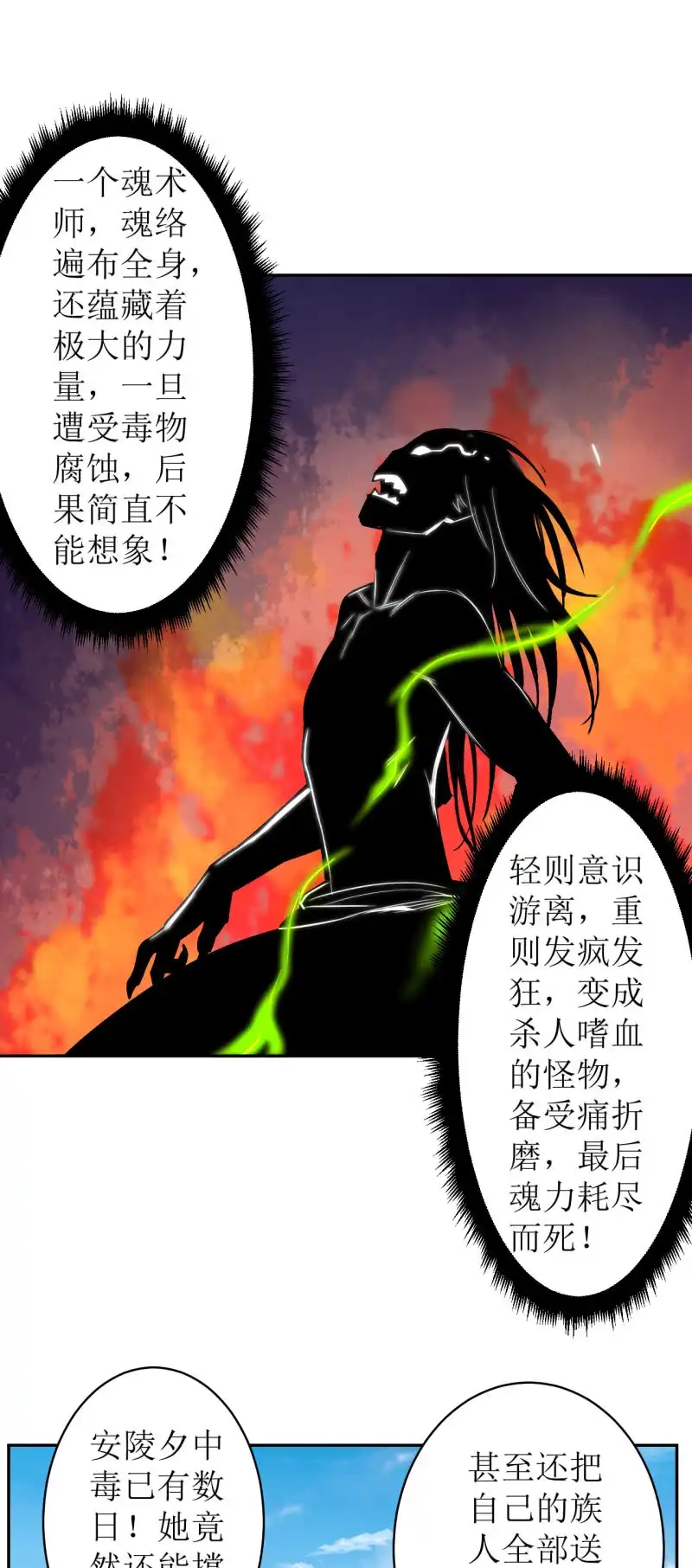 邪医狂妻 第180话 第4页