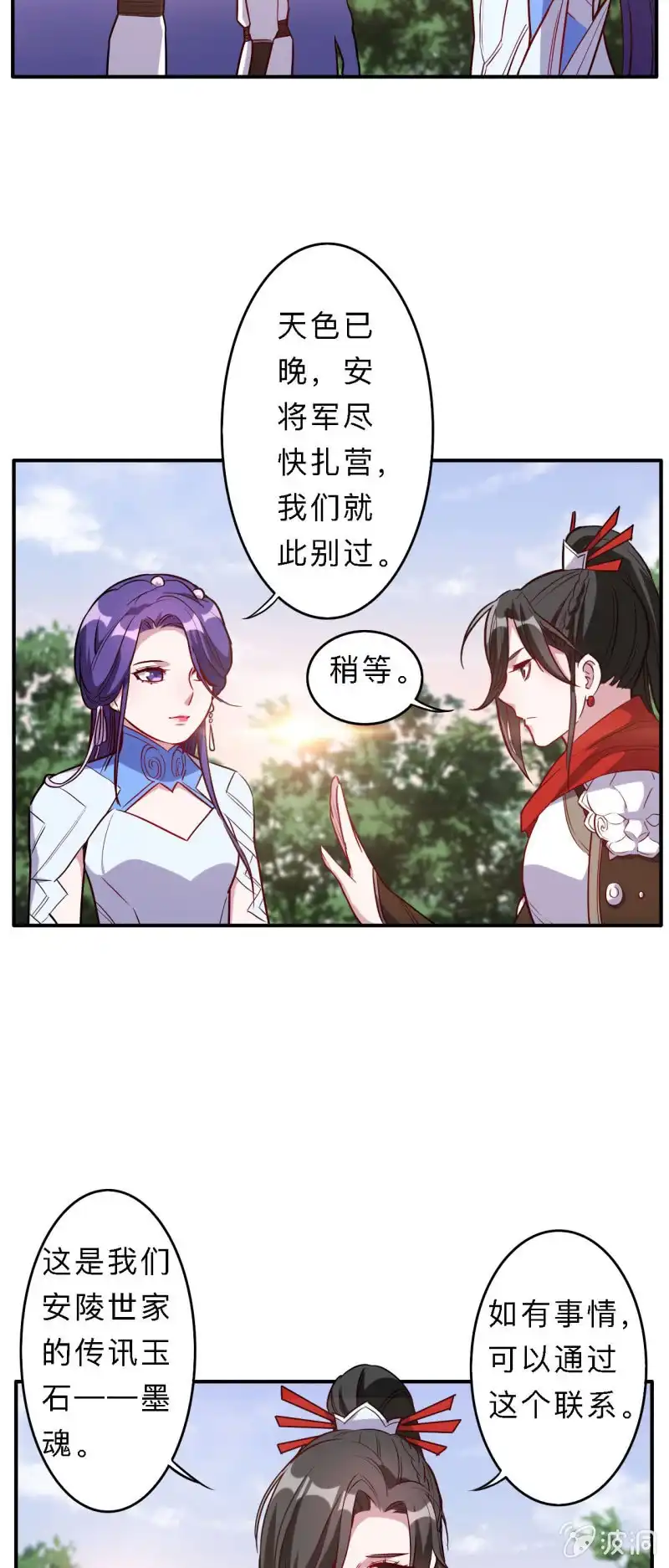 邪医狂妻 第181话 第13页