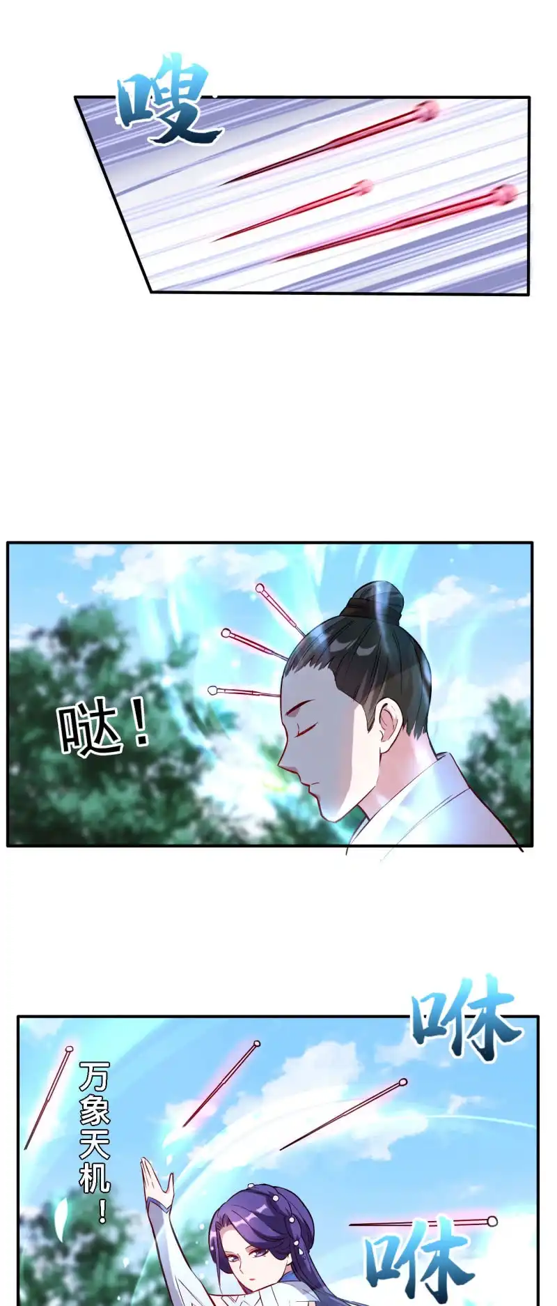 邪医狂妻 第181话 第8页