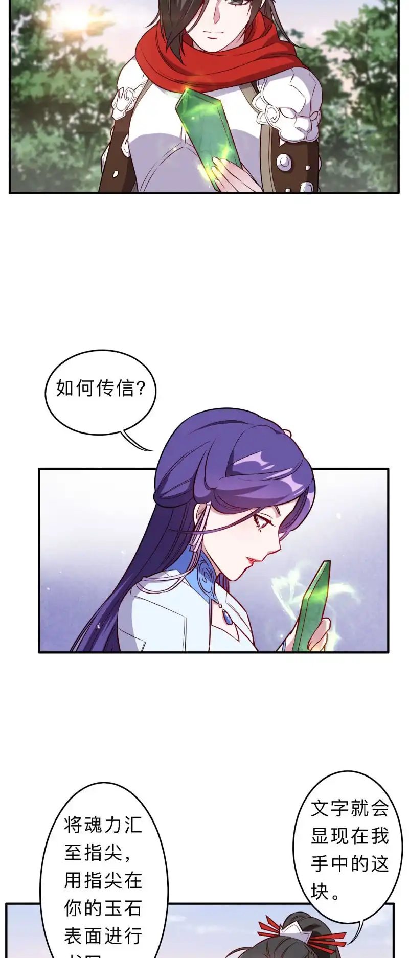 邪医狂妻 第181话 第14页