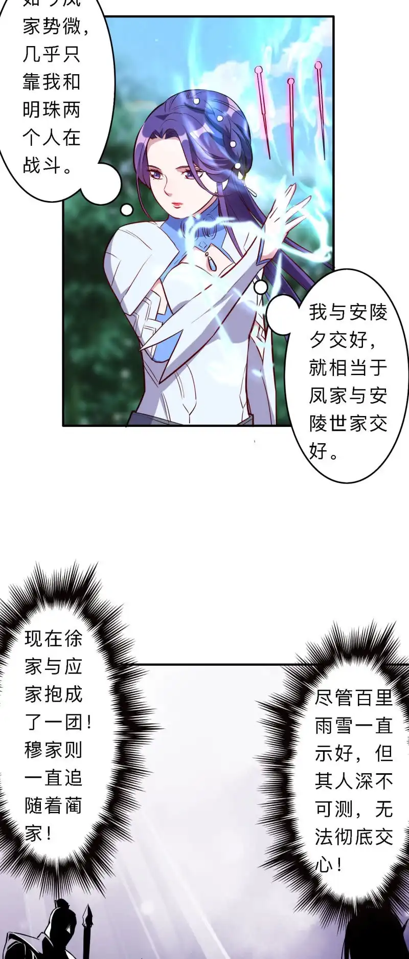 邪医狂妻 第181话 第6页