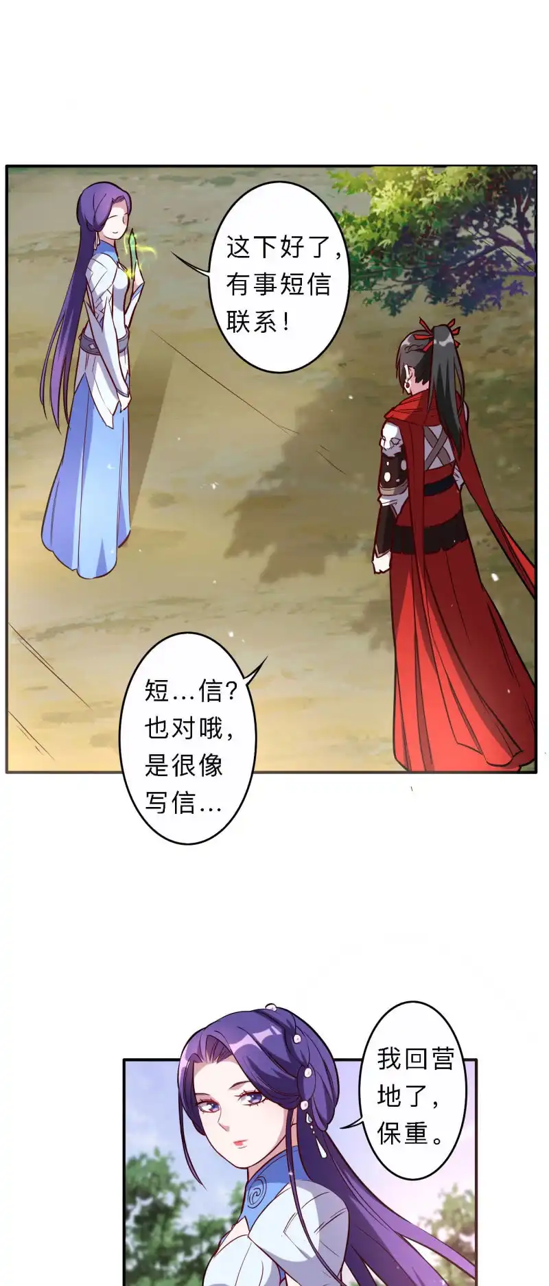 邪医狂妻 第181话 第18页