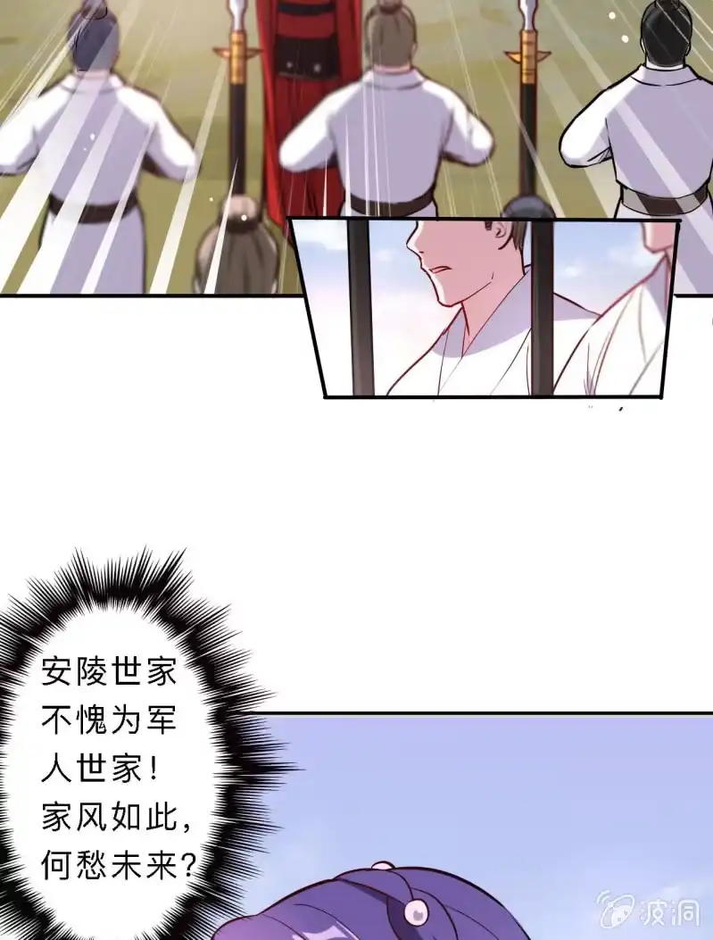 邪医狂妻 第181话 第21页