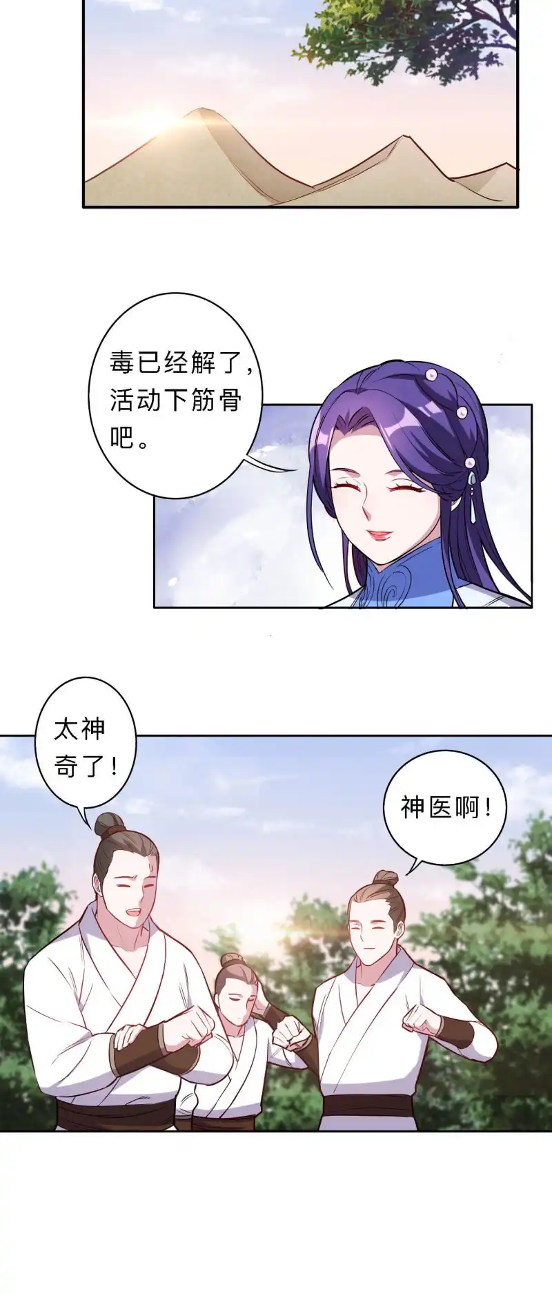 邪医狂妻 第181话 第10页