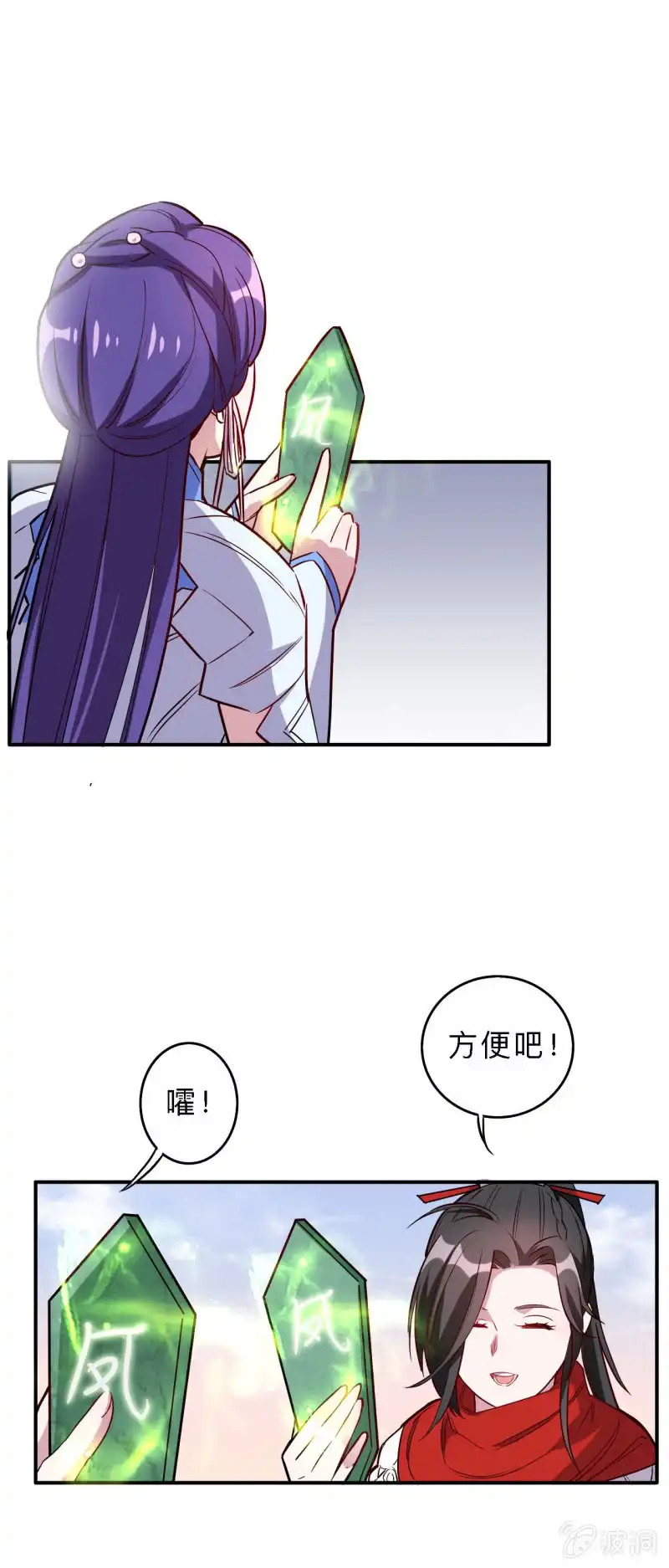 邪医狂妻 第181话 第17页